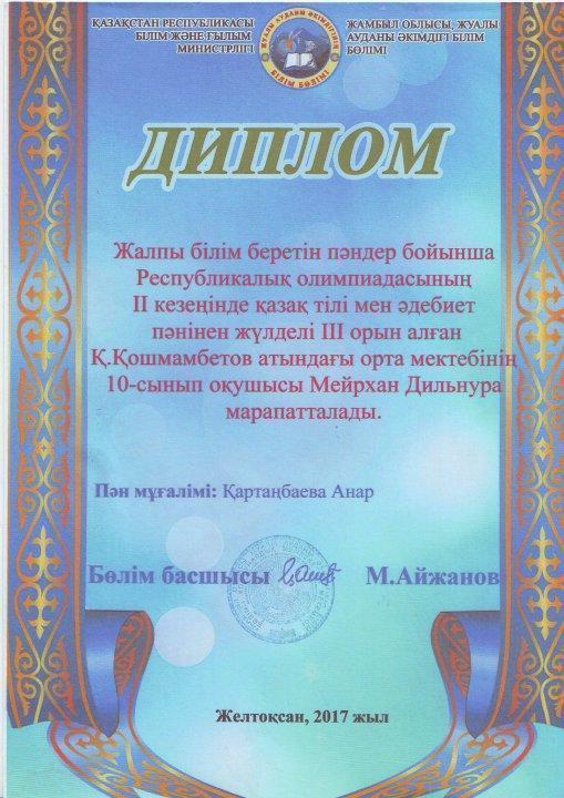 Оқушылар жетістіктері