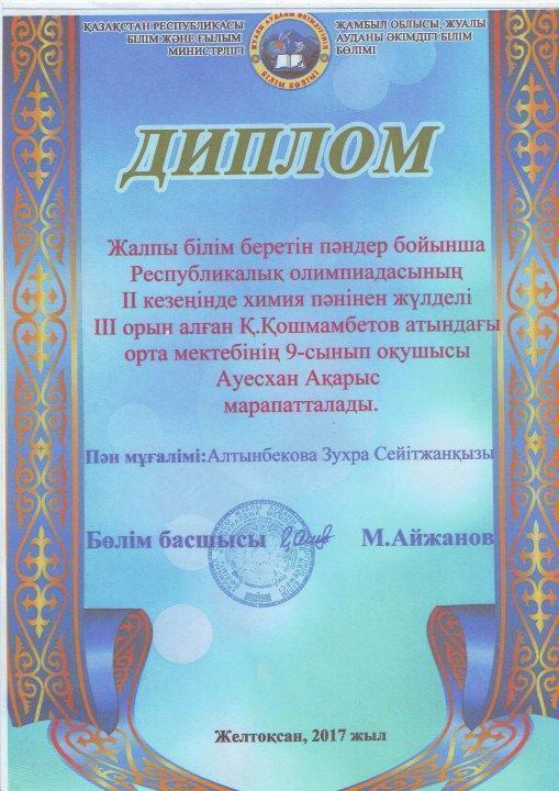 Оқушылар жетістіктері