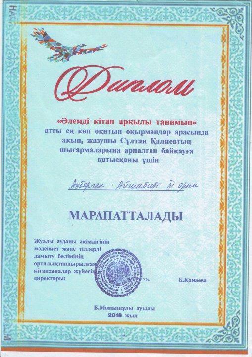 Оқушылар жетістіктері