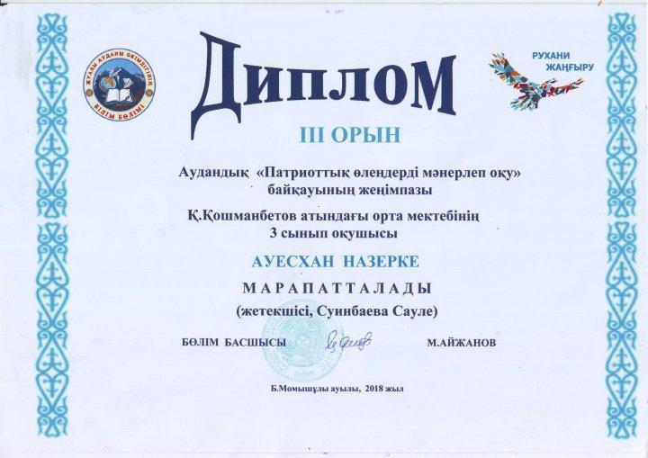 Оқушылар жетістіктері