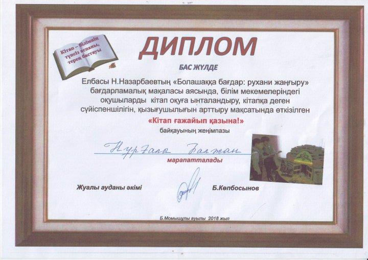 Оқушылар жетістіктері
