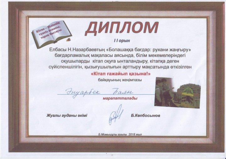 Оқушылар жетістіктері