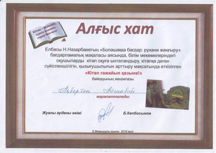 Оқушылар жетістіктері