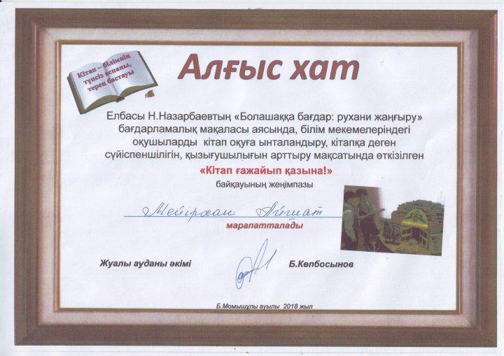 Оқушылар жетістіктері