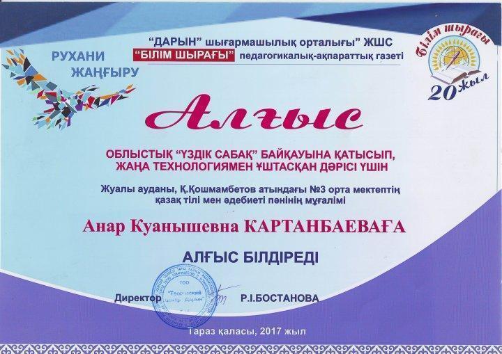 Мұғалім жетістіктері 2017-2018 оқу жылы