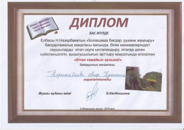 Мұғалім жетістіктері 2017-2018 оқу жылы