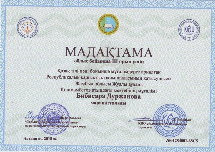Мұғалім жетістіктері 2017-2018 оқу жылы