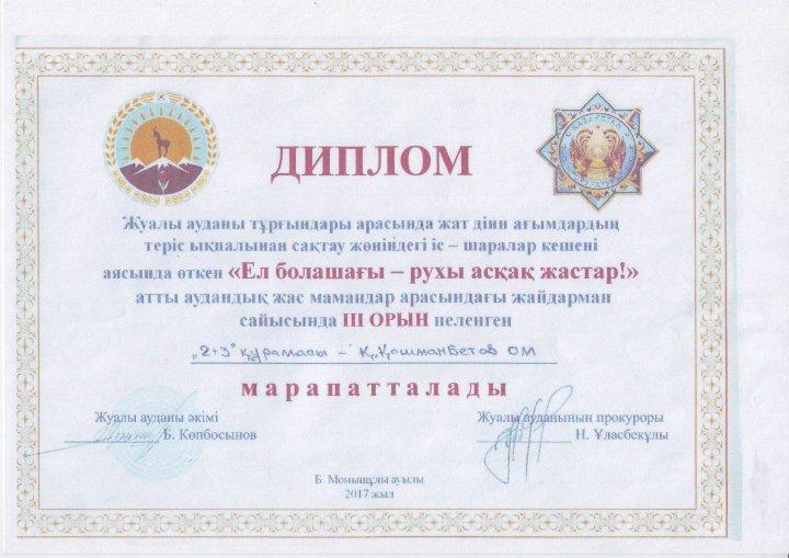 Мұғалім жетістіктері 2017-2018 оқу жылы