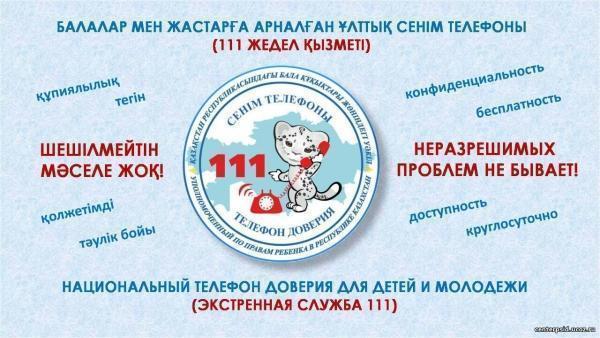 «Зорлық-зомбылықсыз балалық шақ» республикалық ақпараттық науқан басталды.