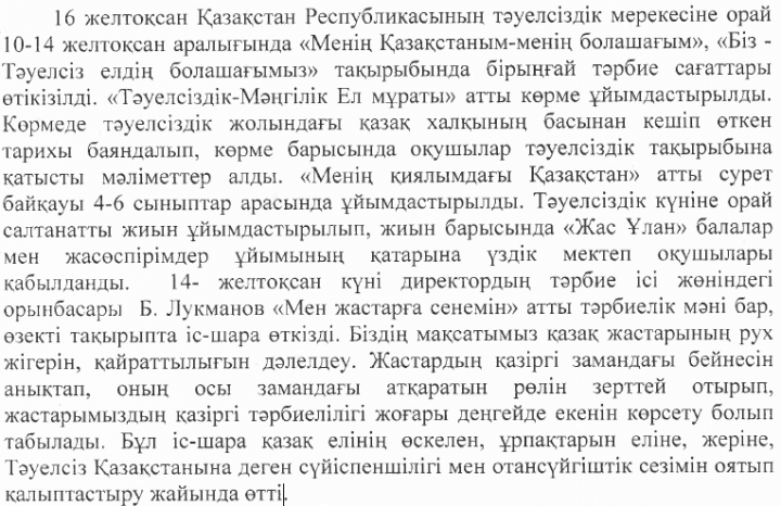 16-желтоқсан Қазақстан Республикасы Тәуелсіздік күніне орай өткізілген іс-шаралар