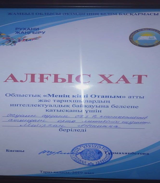 Жаратылыстану -математика пәндер бірлестігі  2018-2019 оқу жылында  оқушылардың жеткен жетістіктері