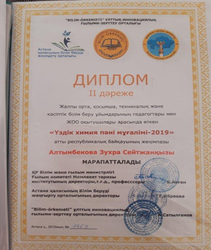 Жаратылыстану -математика пәндер бірлестігі  2018-2019 оқу жылында  мұғалімдердің жеткен жетістіктері