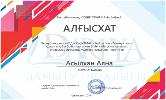 Қоғамдық-гуманитарлық пәндер бірлестігі  2018-2019 оқу жылында оқушылардың  жеткен жетістіктері