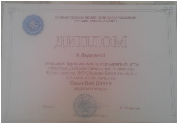 Бастауыш сынып  бірлестігі  2018-2019 оқу жылында  оқушылардың  жеткен жетістіктері