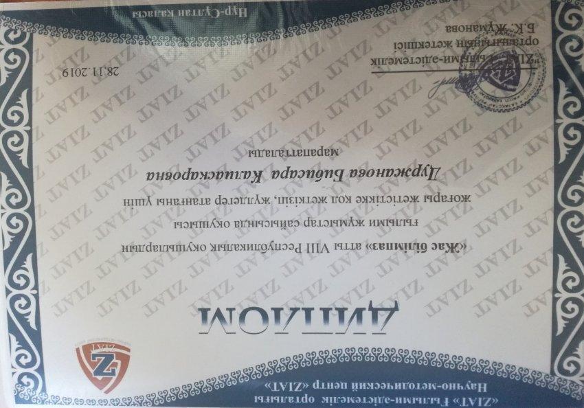 2019-2020 жылғы мұғалімдер жетістіктері