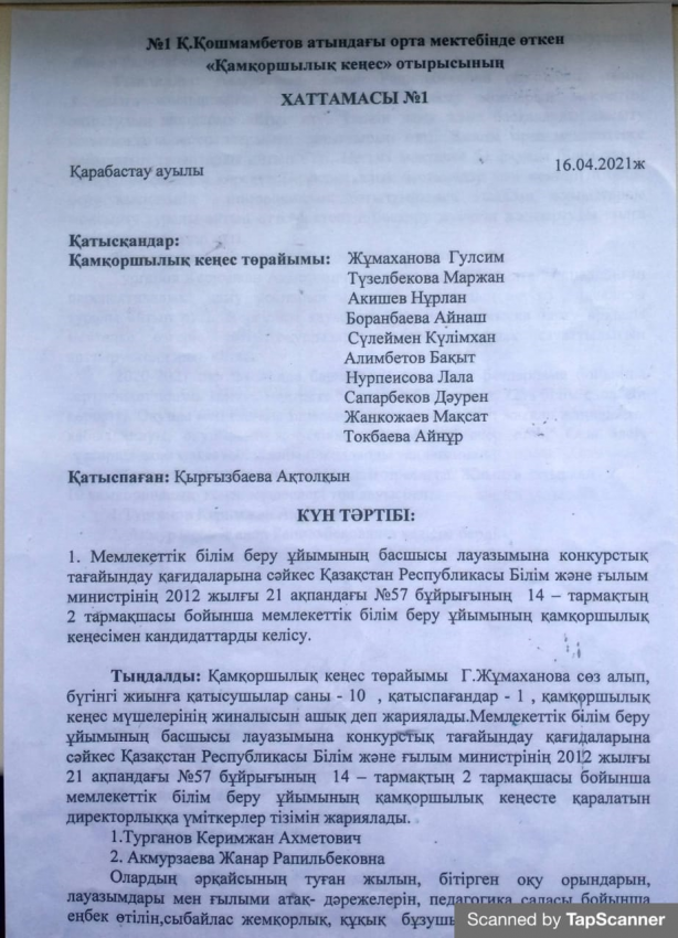 Қамқоршылық кеңес отырысы
