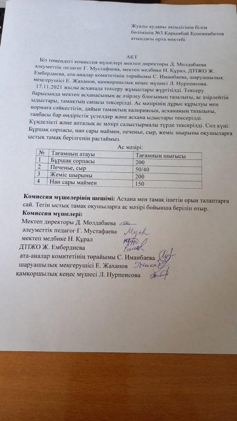 ыстық тамақ