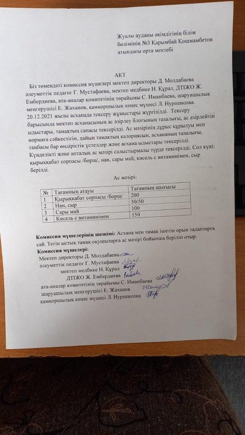 ыстық тамақ