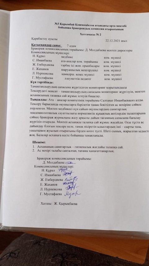 бракераж комиссия хаттамасы