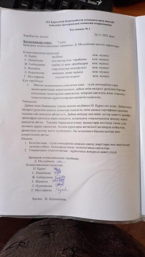 бракераж комиссия отырысы хаттамасы 1