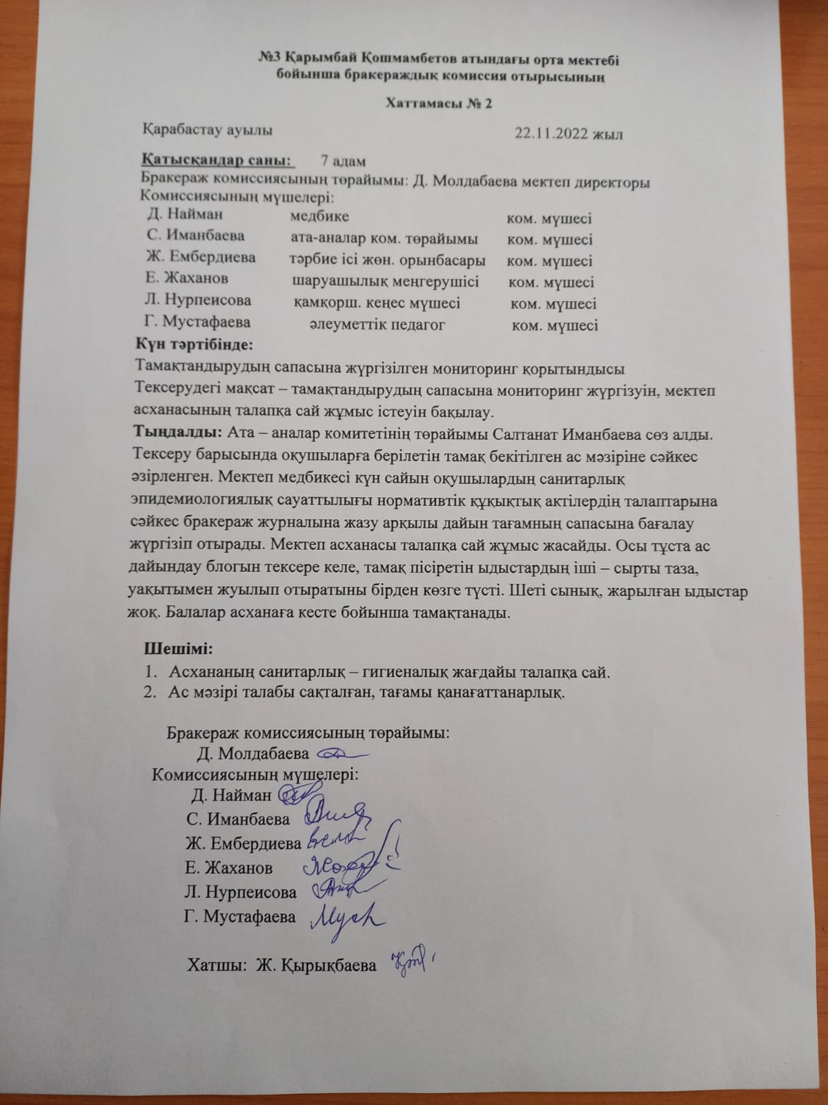 Бракераждық комиссия отырысы