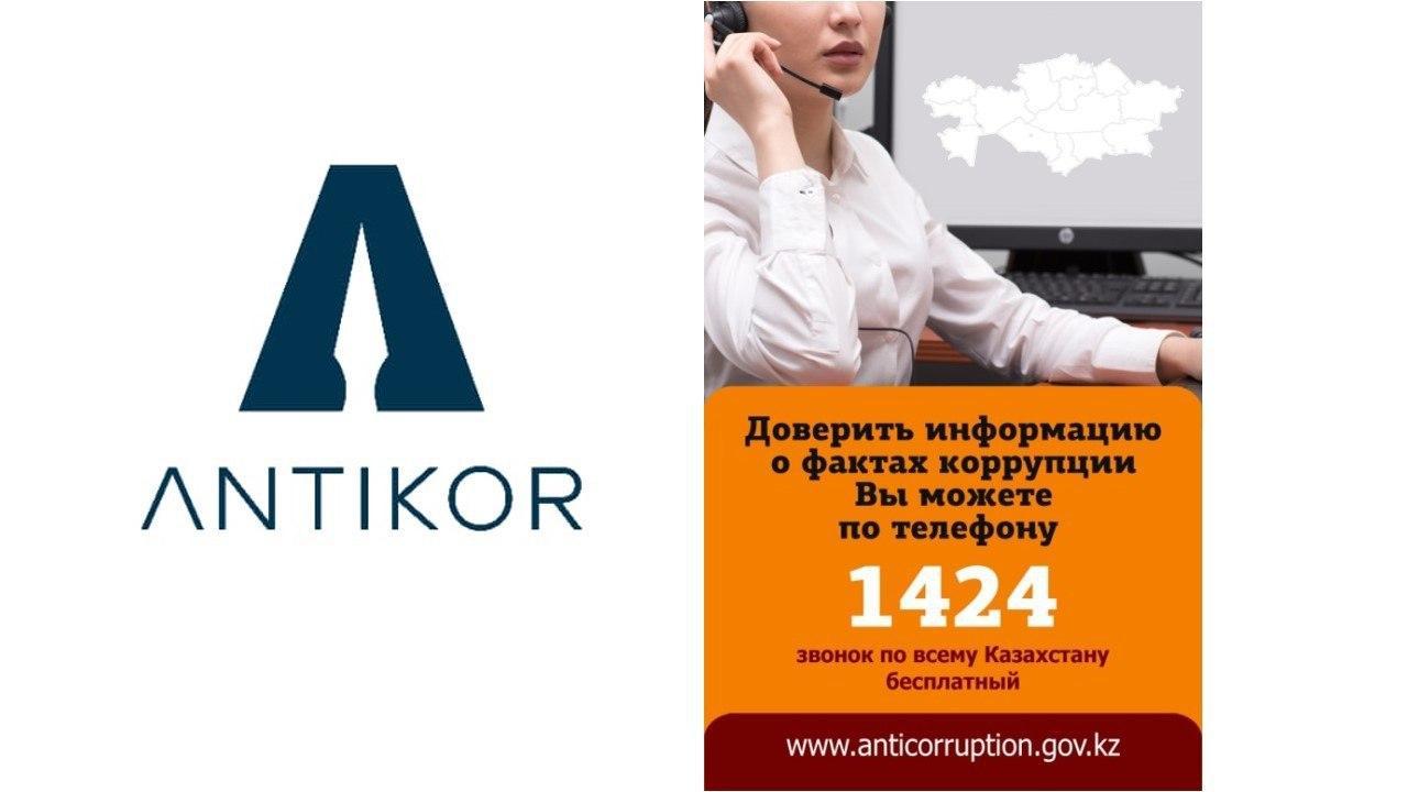 Қазақстан Республикасының сыбайлас жемқорлыққа қарсы іс-қимыл агенттігінің (Сыбайлас жемқорлыққа қарсы қызмет) 1424 Call-орталығының қызметі туралы ақпарат